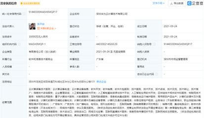 華為云加碼布局 3億元成立新公司，IaaS業(yè)務(wù)躋身國(guó)內(nèi)第二